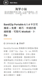 Mobile Screenshot of inote.tw